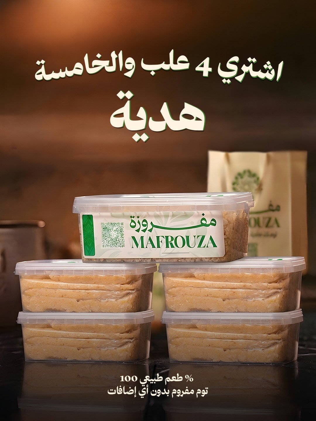 عرض 4 كيلو ثوم مفروم + 1 كيلو مجانا