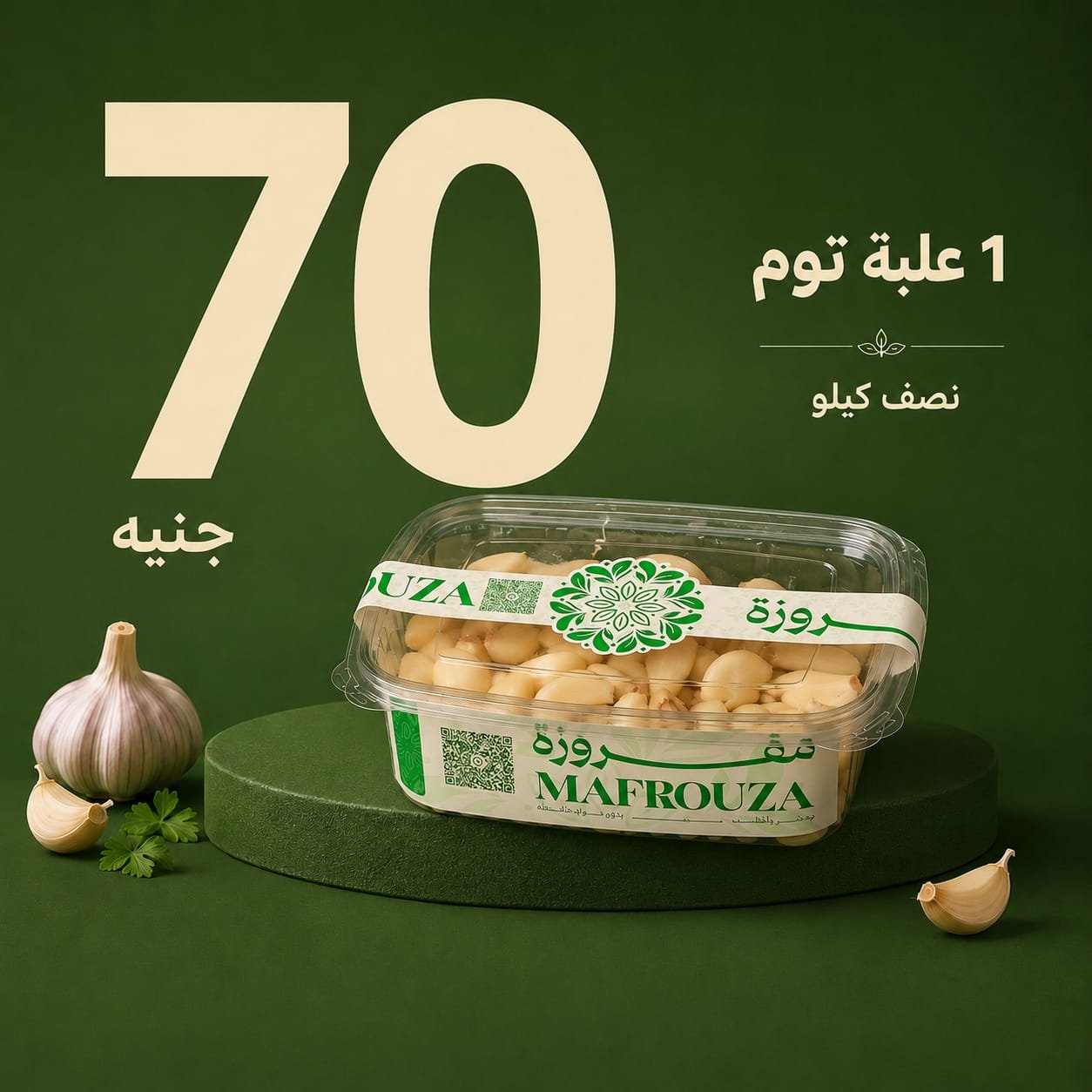 علبه ثوم فصوص درجة اولى - 500 جرام